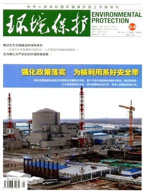 《环境保护》北大核心CSSCI核心期刊论文发表