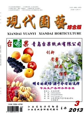 《现代园艺》农业期刊