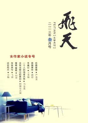 《飞天》北大核心文学期刊论文