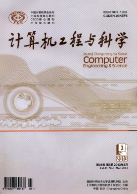 《计算机工程与科学》计算机核心期刊论文方式