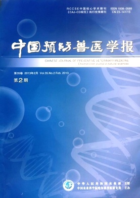 《中国预防兽医学报》核心期刊论文发表