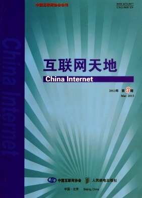 《互联网天地》电子期刊启事