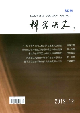 《科学决策》国家级教育期刊进行中