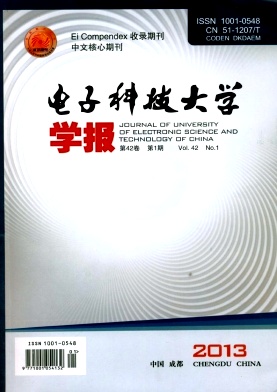 《电子科技大学学报》电子期刊2012年启事