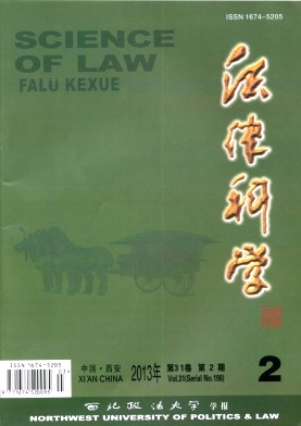 《法律科学》北大核心期刊