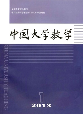 《中国大学教学》教育核心期刊论文发表