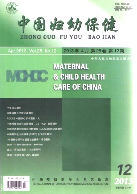 《中国妇幼保健》医学核心论文