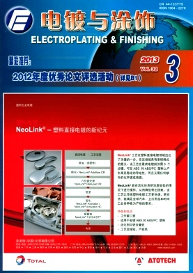 《电镀与涂饰》核心期刊论文发表代理