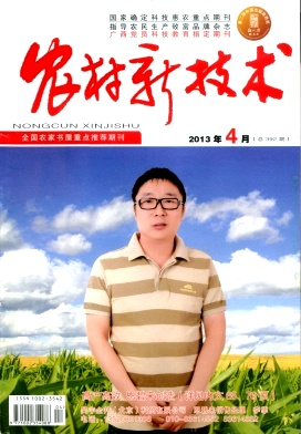 《农村新技术》省级农业期刊论文发表