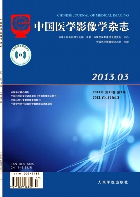 《中国医学影像学杂志》核心期刊论文发表