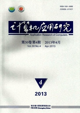 《计算机应用研究》北大核心期刊论文