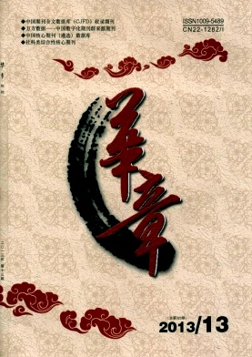 《华章》文学期刊论文发表