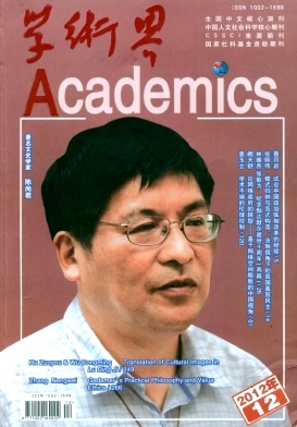 《学术界》北大CSSCI双核心期刊论文发表