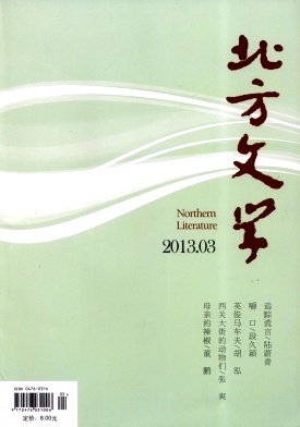 《北方文学》文学省级期刊启事
