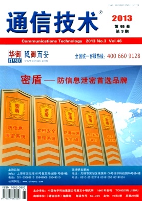 《通信技术》电子期刊进行中