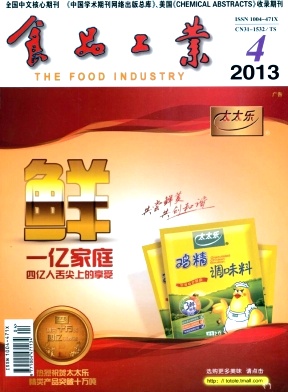 《食品工业》核心期刊论文