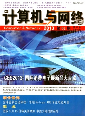《计算机与网络》国家级期刊论文发表