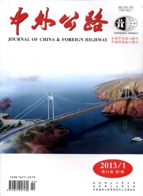 《中外公路》核心期刊论文发表
