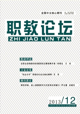 《职教论坛》北大核心论文发表