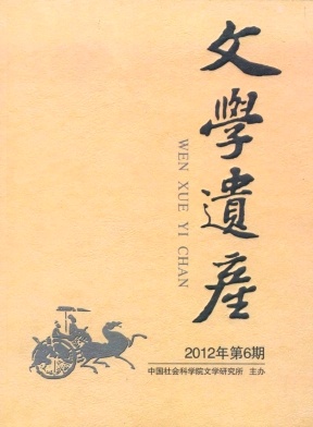 《文学遗产》核心期刊论文发表