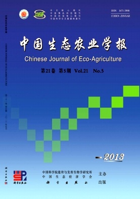 《中国生态农业学报》核心期刊论文