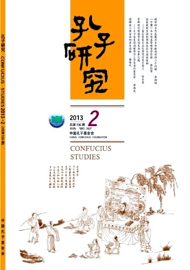 《孔子研究》核心期刊论文发表