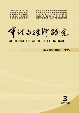 《审计与经济研究》经济核心论文发表