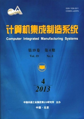 《计算机集成制造系统》核心期刊