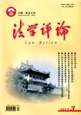《法学评论》核心论文咨询邮箱