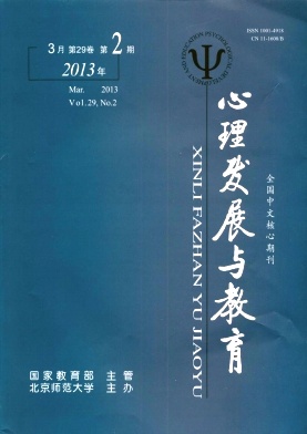 《心理发展与教育》核心期刊
