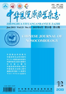 《中华医院感染学杂志》医学核心期刊论文