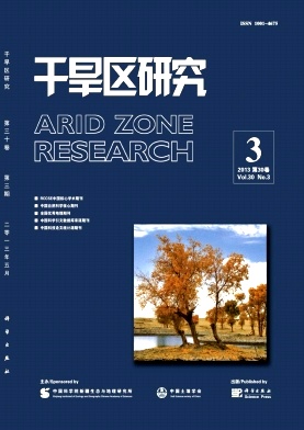 《干旱区研究》核心期刊