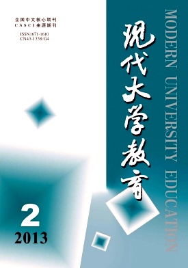 《现代大学教育》核心期刊论文
