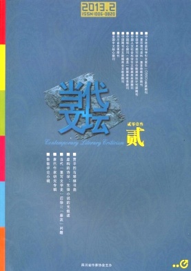 《当代文坛》文学核心期刊论文发表
