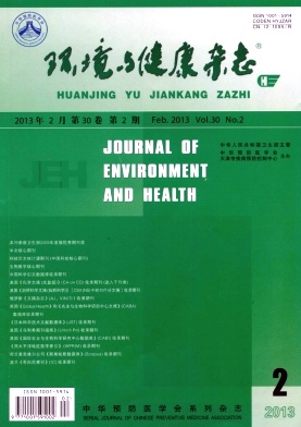 《环境与健康杂志》北大核心期刊论文