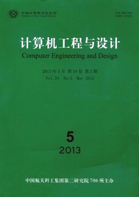 《计算机工程与设计》电子核心论文