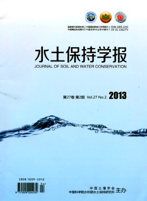 《水土保持学报》农业核心论文发表