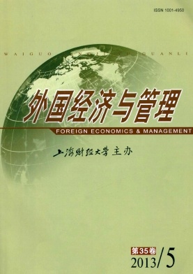 《外国经济与管理》核心期刊
