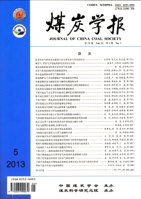 《煤炭学报》核心论文
