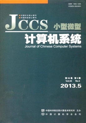 《小型微型计算机系统》核心期刊论文