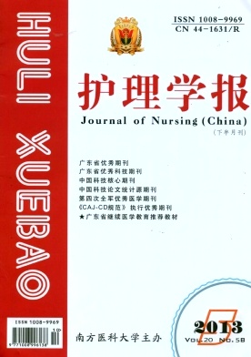 《护理学报》期刊进行中