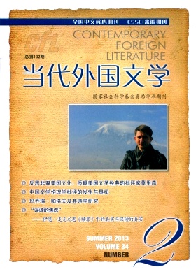 《当代外国文学》核心期刊论文发表
