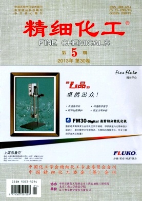 《精细化工》北大核心期刊论文发表