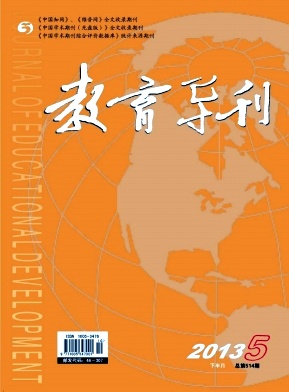 《教育导刊》北大核心期刊论文发表
