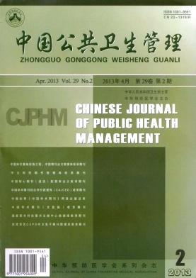 《中国公共卫生管理》医学核心期刊论文