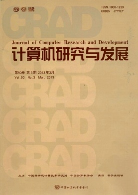 《计算机研究与发展》核心期刊论文发表