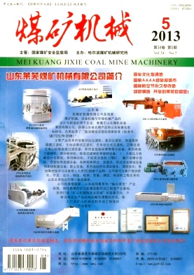 《煤矿机械》科技核心期刊论文发表