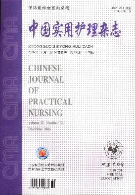 《中国实用护理杂志》医学核心期刊论文