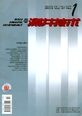 《测井技术》核心期刊论文