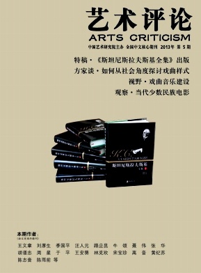 《艺术评论》北大核心文学期刊论文